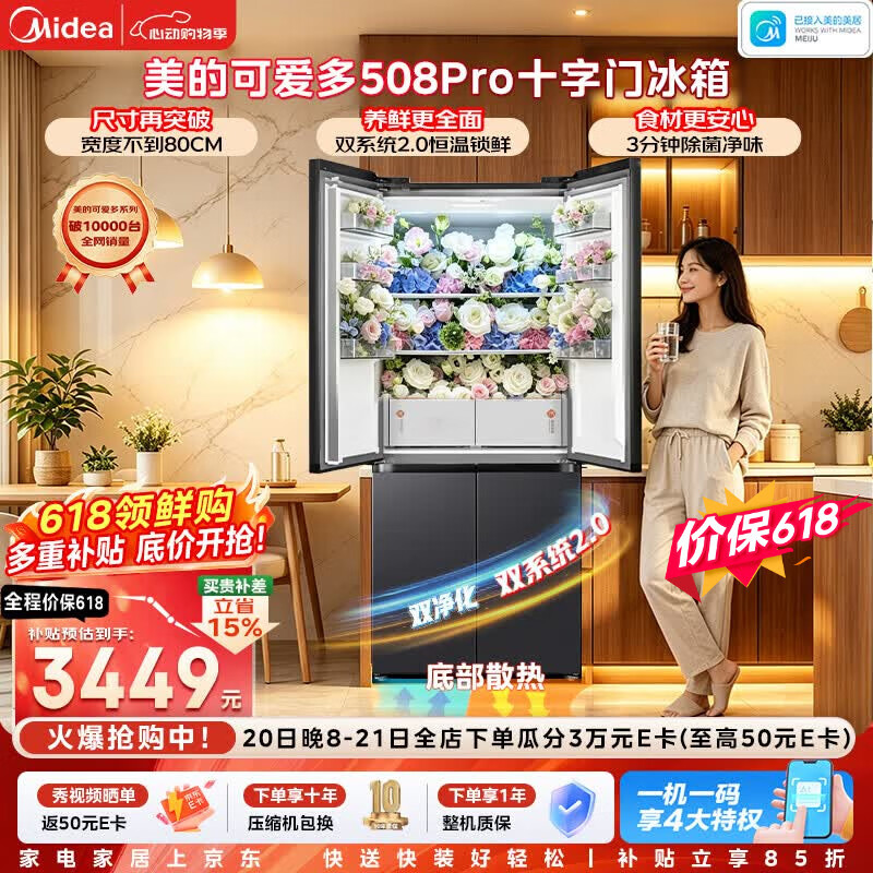 美的（Midea）可爱多508Pro十字门冰箱503升双系统2.0超薄嵌入除菌一级能效大容量星尘黛MR-508WUSPZE
