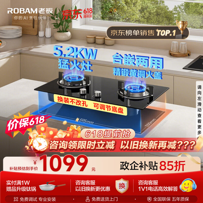 老板（Robam）【价保618】20B2A家用燃气灶天然气煤气灶双灶嵌入式5.2kW可调节换装不改孔灶具以旧换新