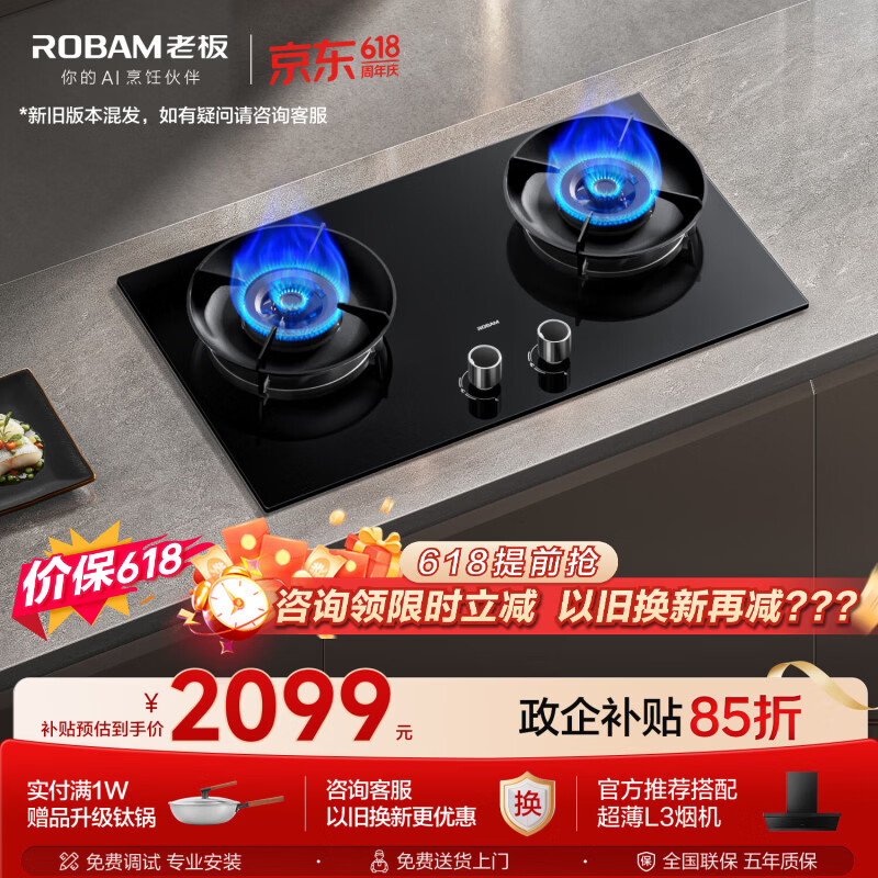 老板（Robam）【价保618】【70%热效率+烟灶联动】JZT-55B7A-D2天然气猛火燃气炉灶煤气双灶台灶具（新老混发）