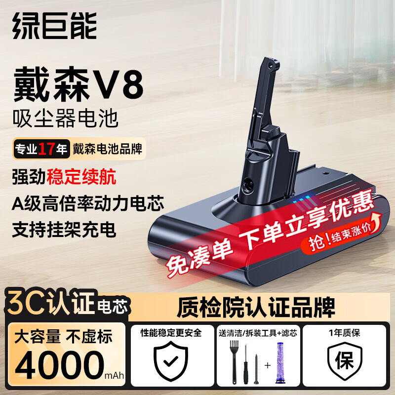 绿巨能（llano）适用戴森Dyson电池V8吸尘器可充电锂电池进口电芯长续航不虚标 容量升级4000mAh
