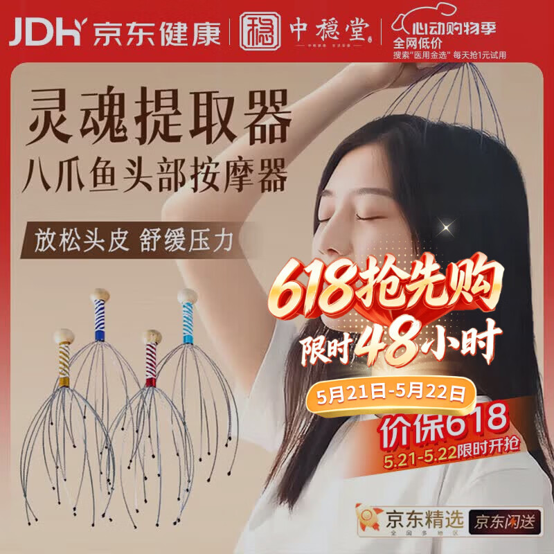 中稳堂八爪鱼头部按摩器灵魂提取器疏通经络挠头皮穴位按摩放松抓头神器