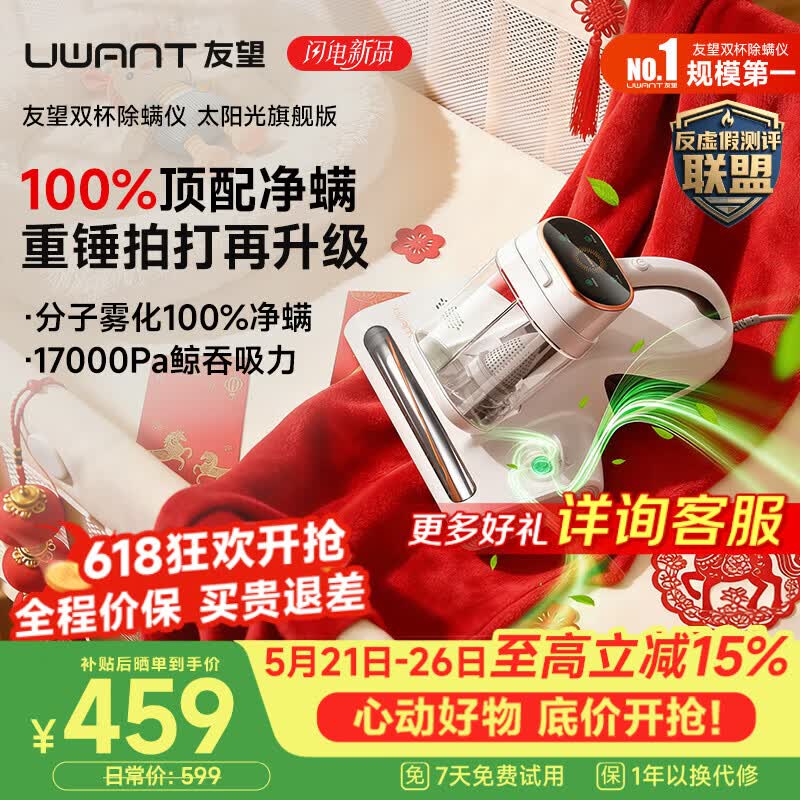 UWANT友望除螨仪太阳光旗舰版【100%净螨 母婴级】床上高温杀菌吸尘器三合一大吸力除螨机价保618