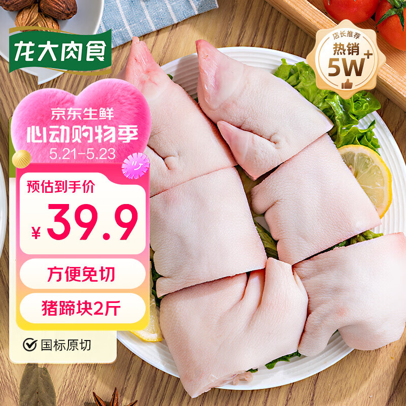 龙大肉食猪蹄块2斤 冷冻免切猪蹄子猪爪猪手猪脚猪蹄生鲜 猪肉卤猪蹄烧烤