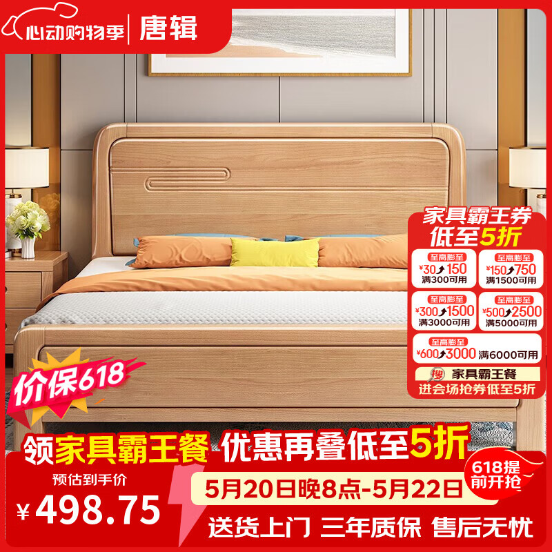 唐辑实木床1.8米+床头柜 618到手价265元