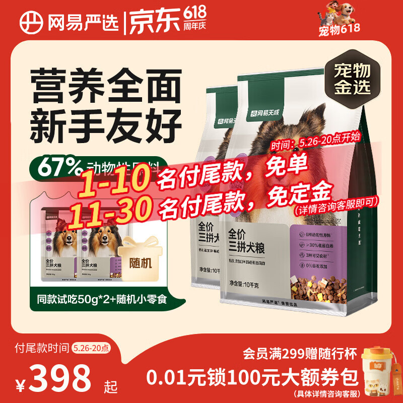 网易严选犬粮 全价冻干三拼鸡肉狗粮幼犬成犬小型中大型犬通用金毛 10kg*2