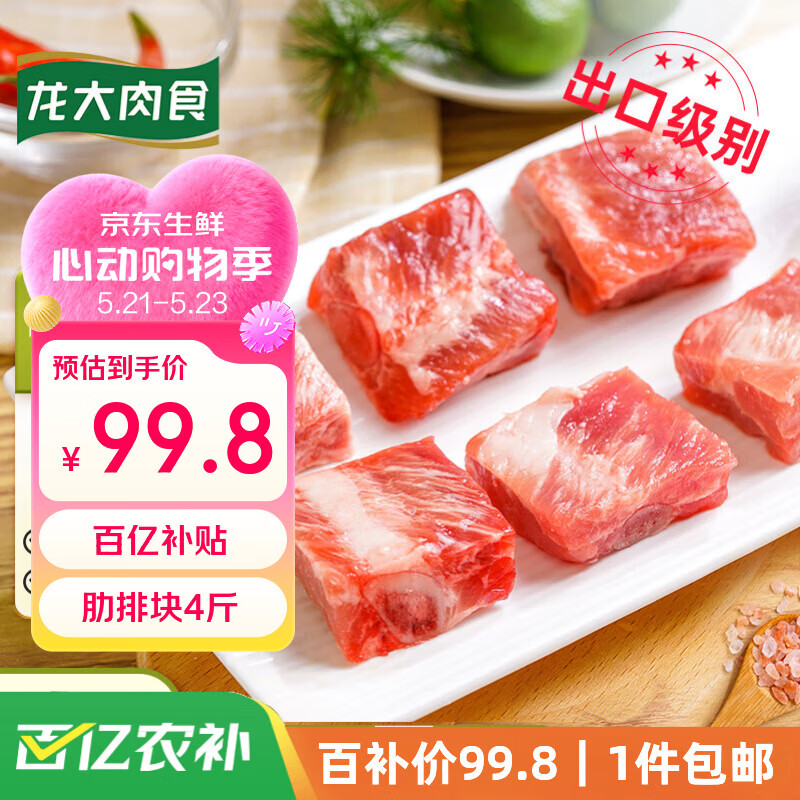 龙大肉食 国产猪肋排 净4斤 叠首购拍下 96.8元 - 美泡泡 龙大肉食 国产猪肋排 净4斤 叠首购拍下 96.8元 - 美泡泡