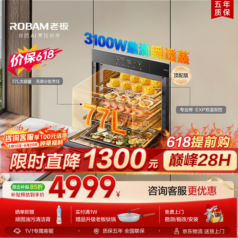 老板（Robam）【价保618】【77L微pro速烹】旗舰新款小贝果D3P微蒸烤炸箱一体机嵌入式家用 升级EXP上下双温双控