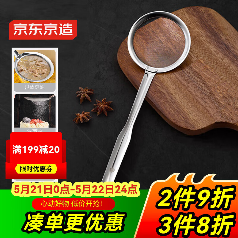 京东京造304漏勺 漏网勺豆浆过滤筛滤油勺面粉打沫漏勺【304不锈钢】80目
