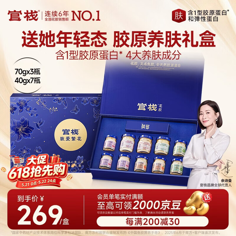 官栈养肤即食花胶繁花礼盒490g/10鱼胶原蛋白滋补营养品