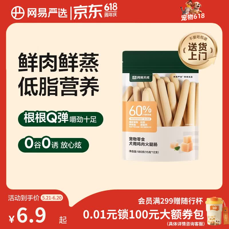 网易严选宠物零食狗狗通用零食鸡肉火腿肠 180g/袋