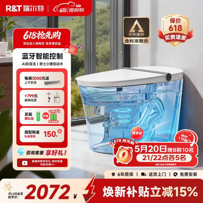 瑞尔特（R&amp;T）轻智能马桶家用一体机无水压双净冲脚感冲水马桶智能坐便器 M30A【手机智控+男士小便冲】 305/400坑距下单备注