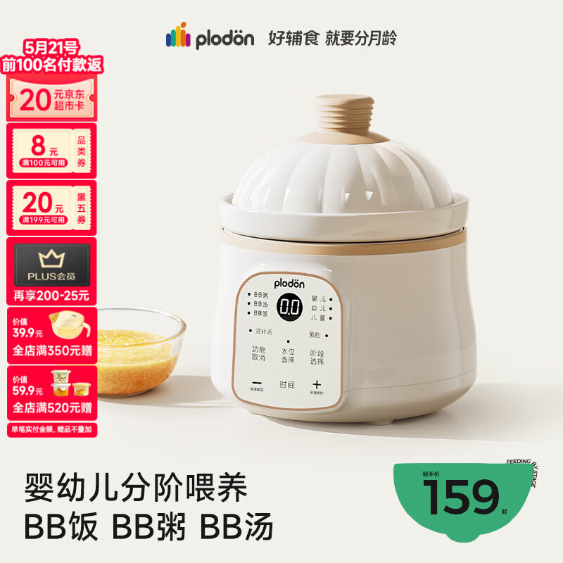 浦利顿（PLODON）婴幼儿童专用辅食锅 宝宝电炖锅多功能炖盅bb煲汤煮粥焖饭分月龄