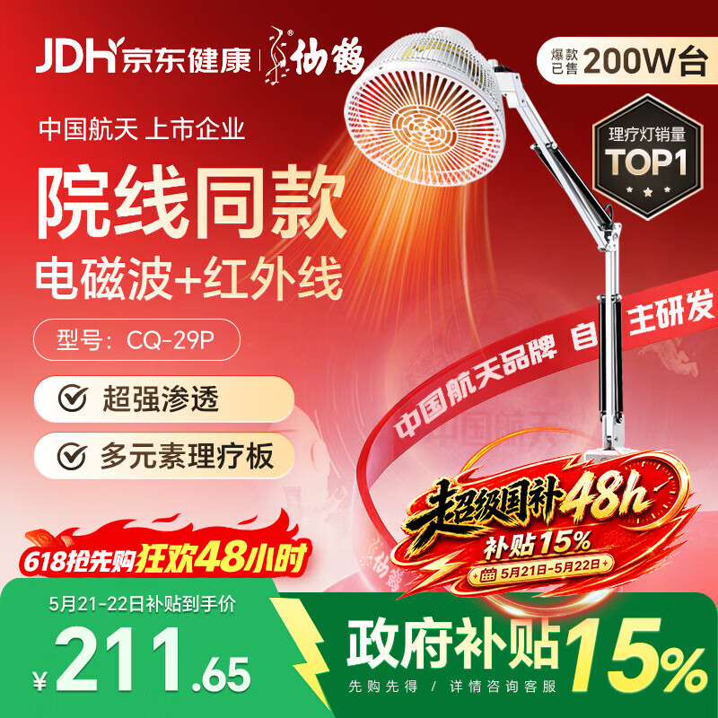 仙鹤航天神灯院线同款TDP红外线理疗灯医用烤灯电磁波治疗理疗仪送礼