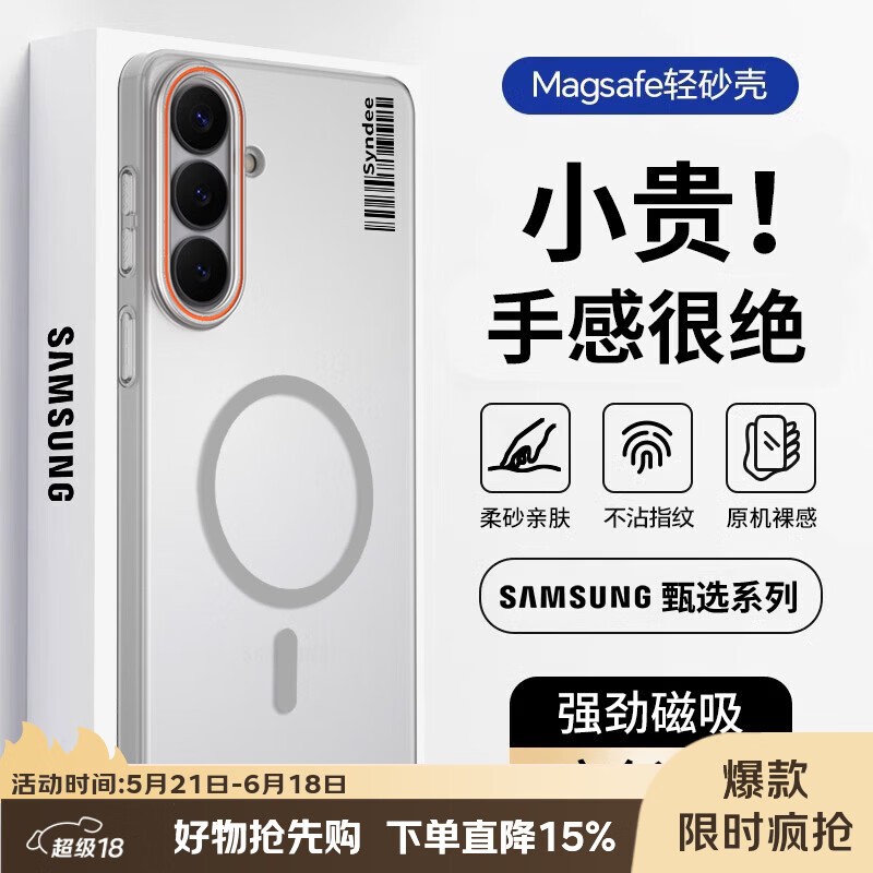 暴走适用三星s26手机壳 三星Galaxy S26保护套 磁吸柔砂肤感透色轻薄简约撞色硬壳保护壳 柔雾灰