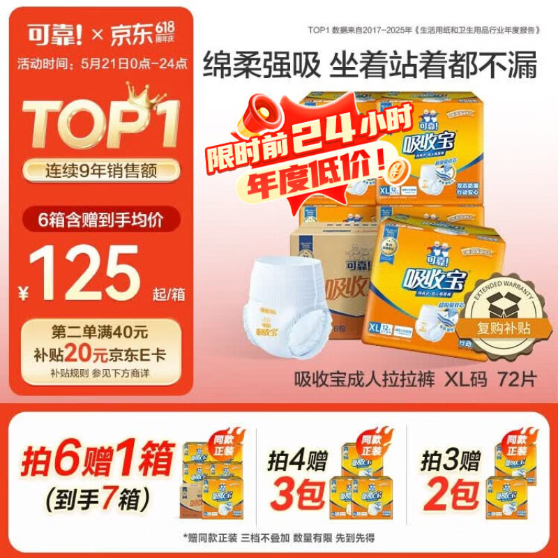 可靠（COCO）吸收宝成人拉拉裤XL72片（臀围≥110cm）内裤型纸尿裤尿不湿