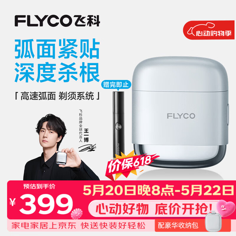 飞科（FLYCO）【王一博推荐】男士电动往复式刮胡剃须刀便携生日520礼物送男友送父亲F8星空银价保618