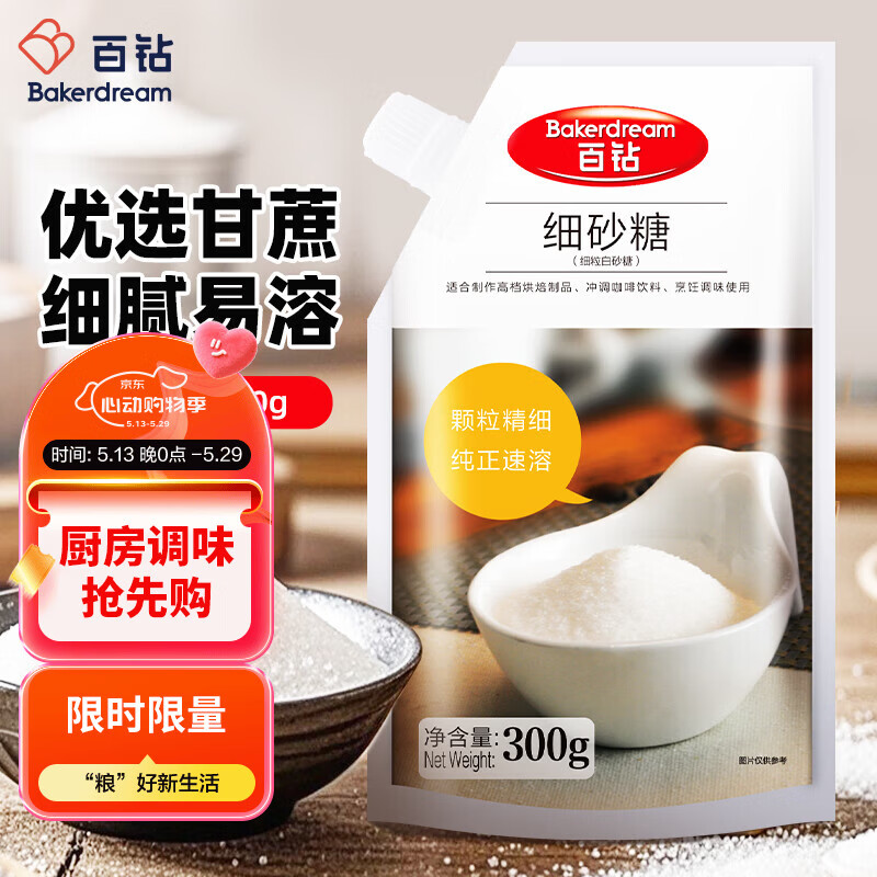 百钻细砂糖 白砂糖食用白糖 家用烹饪调味品冲饮烘焙原料300g
