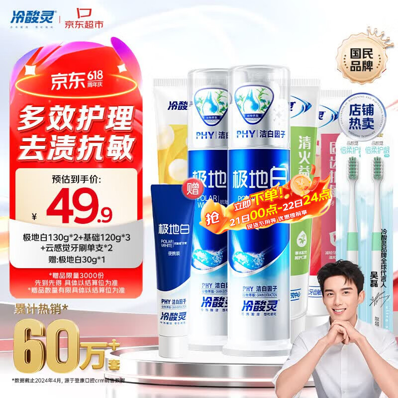冷酸灵多效护理牙膏套装 抗敏美白 清新口气 5支装共620g【吴磊推荐】