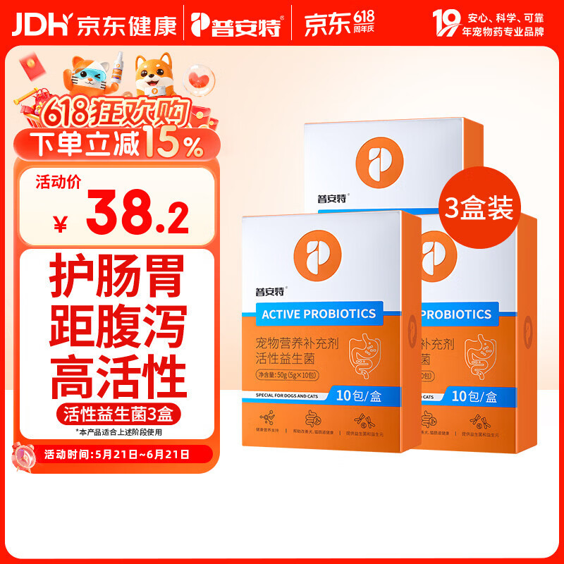 普安特宠物狗狗猫咪益生菌泰迪金毛幼猫幼犬调理肠胃拉稀专用活性益生菌
