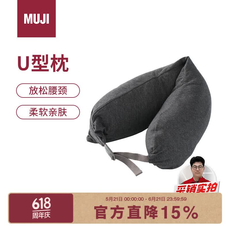 MUJI舒适颈部靠枕 午睡枕U型枕办公室头枕靠枕旅行枕学生护颈枕深灰色