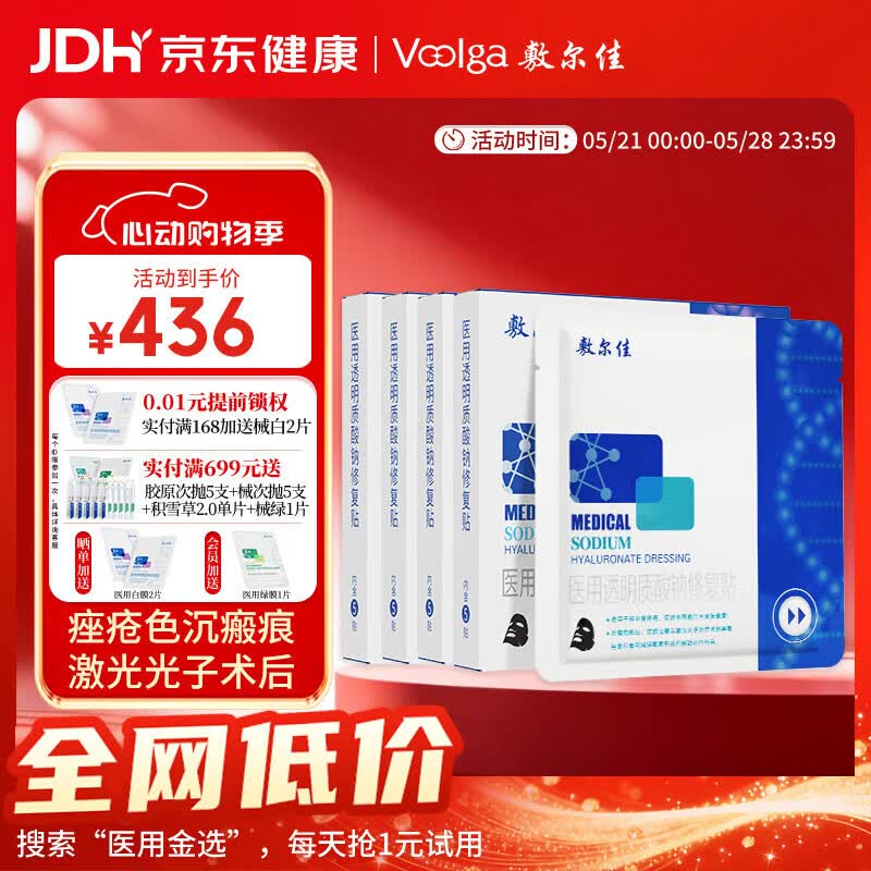 敷尔佳医用面膜械字号敷料医用黑膜4盒医用透明质酸钠修复贴修复敷贴