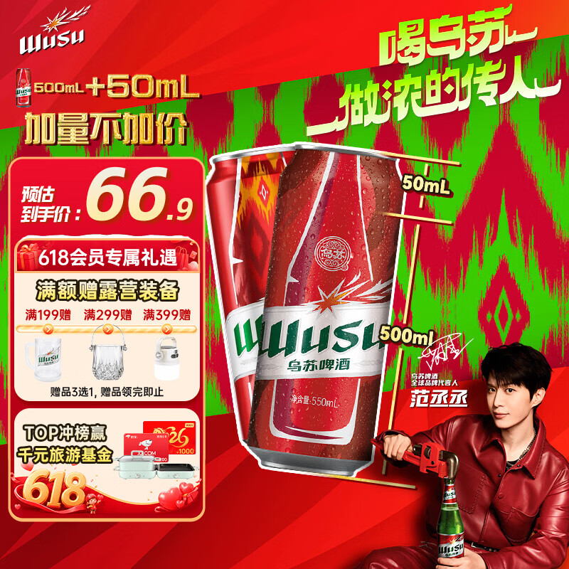 乌苏啤酒（wusu）京东自营浓人罐550ml*12罐整箱装 加量不加价