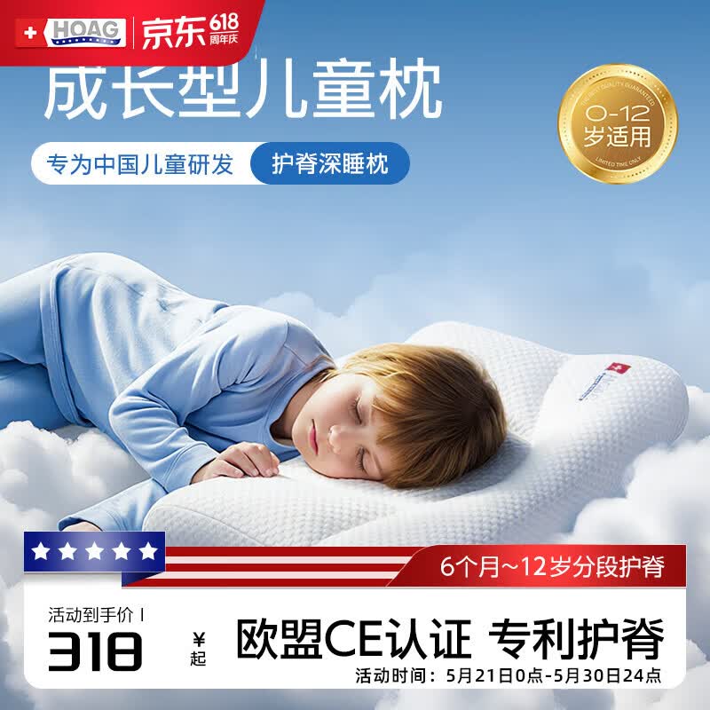 Hoag（霍格）儿童枕头6-12岁孩子青少年专用护颈枕头焕新款H3段
