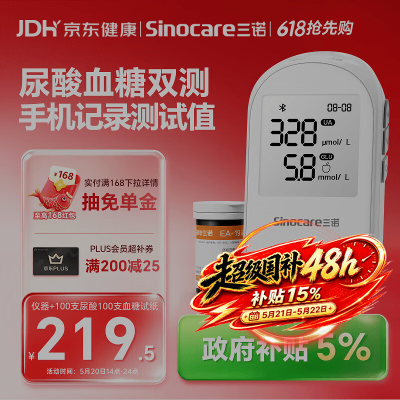 三诺EA-19尿酸测试仪血糖仪一体机家用精准【仪器+100尿酸100血糖】