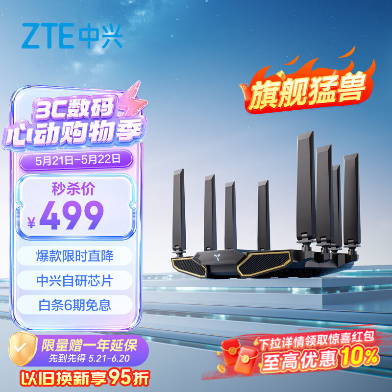中兴（ZTE）【问天】BE7200Pro+ WiFi7家用无线路由器 双频聚合游戏加速 8颗独立放大器 满血2.5G网口