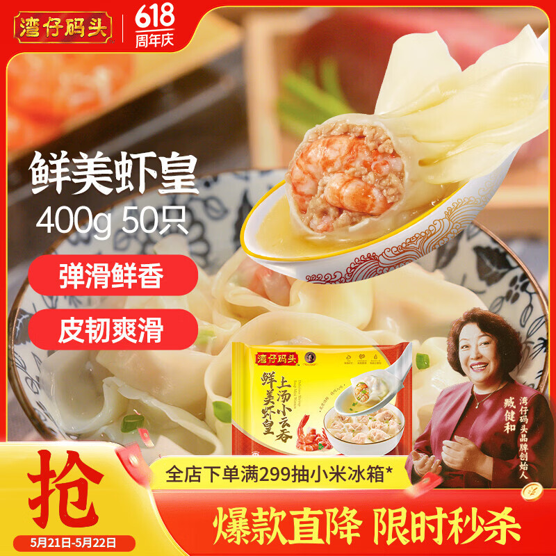 湾仔码头上汤小云吞鲜美虾皇400g50只馄饨早餐夜宵速食冷冻混沌
