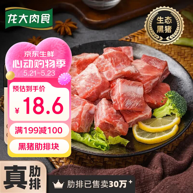 龙大肉食黑猪肋排400g 冷冻免切黑猪排骨猪肋骨 酱卤食材 烧烤黑猪肉 生鲜
