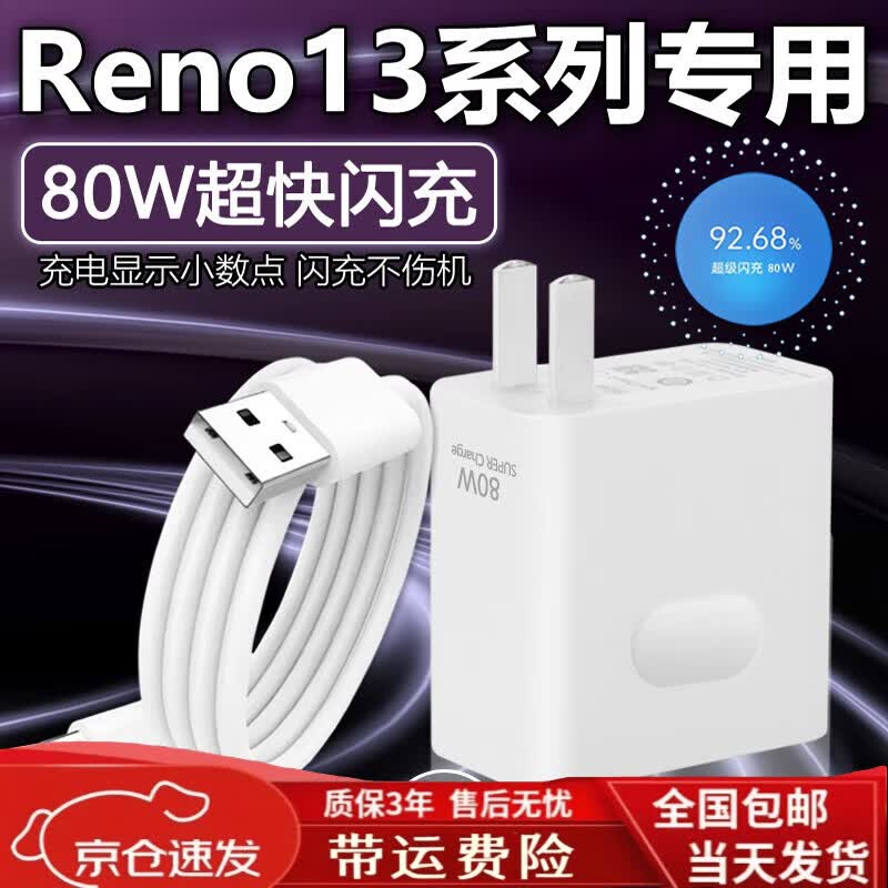 OPPO适配原装OPPOReno13充电器80W闪充充电头Reno13pro 手机快充头10A 80W闪充头+1.5米线+2米线Re3系
