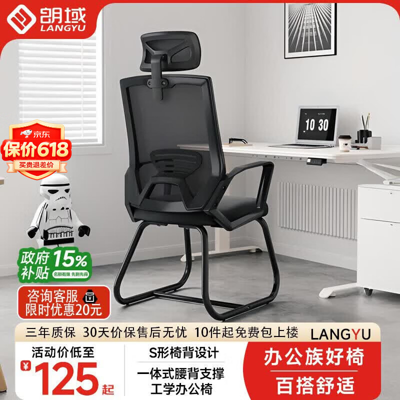 朗域轩品人体工学电脑椅舒适久坐办公椅家用会议学习升降靠背转椅 固定扶手-黑框黑-带头枕-分体弓脚 不可调节 扶手类型具体看名称