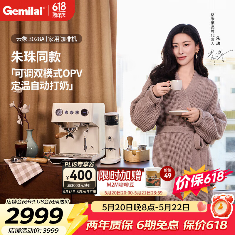 格米莱（Gemilai）【朱珠同款】云象G3028A咖啡机 家用半自动咖啡机小家电意式浓缩 可调双模式OPV 【朱珠同款】3028A象牙白