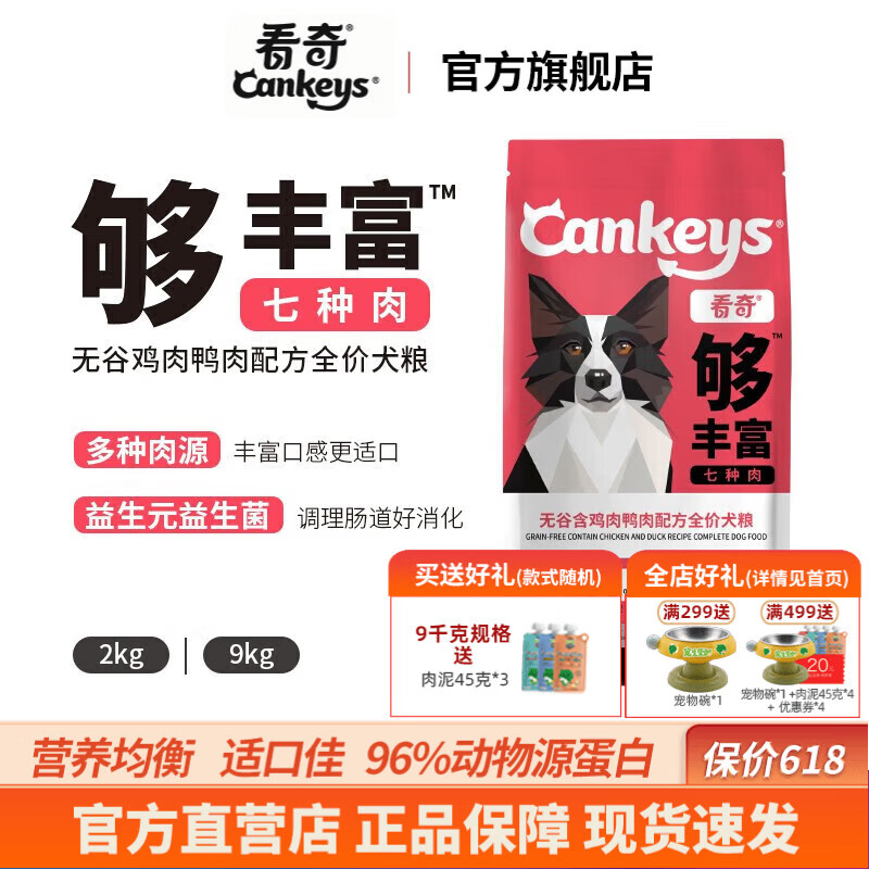 Cankeys看奇无谷七种肉狗粮9kg 159.9元 - 线报酷