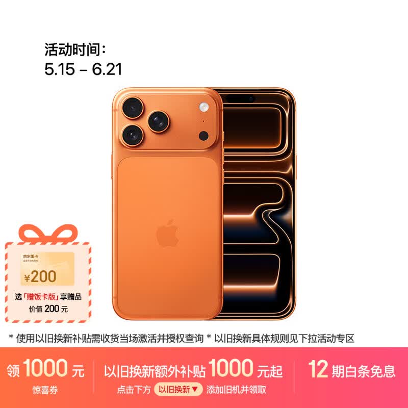 Apple/苹果 iPhone 17 Pro Max 1TB 星宇橙色 支持移动联通电信5G 双卡双待手机