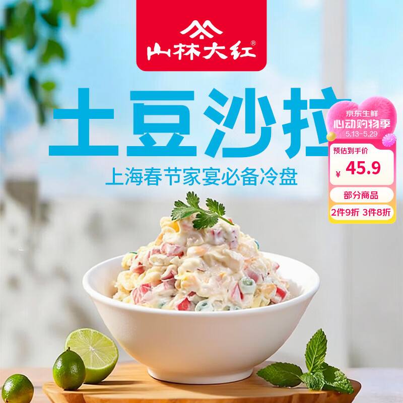 山林大红火腿沙拉开袋即食简易拌制含红肠熟食黑猪肉 土豆沙拉200g*3盒
