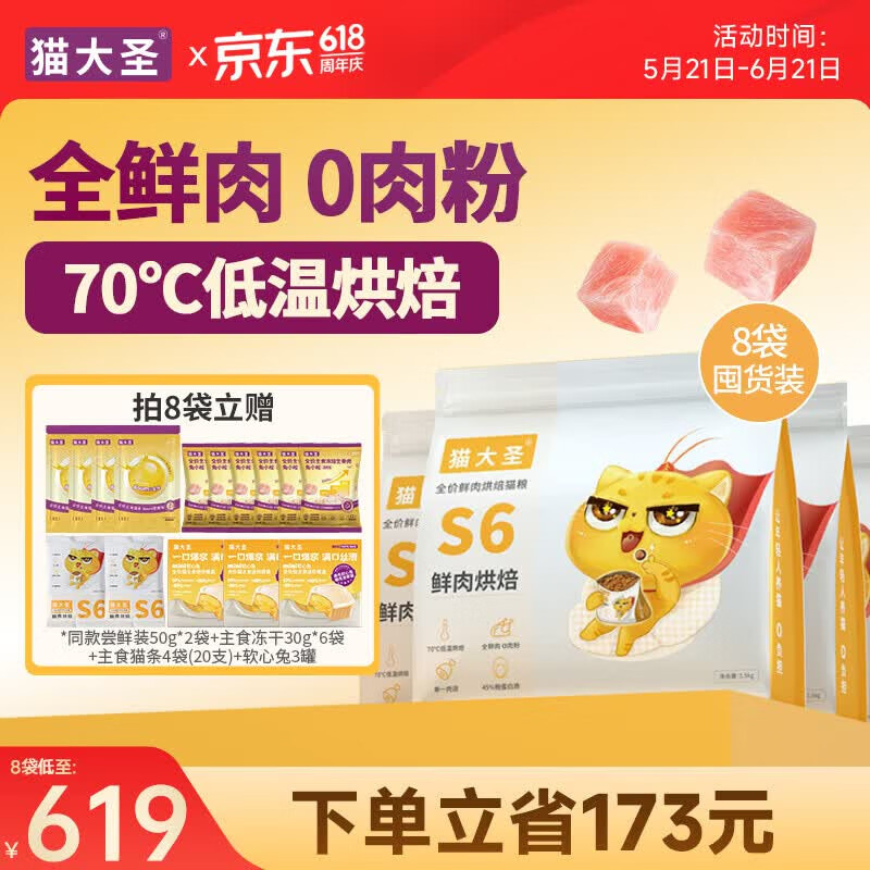 猫大圣S6低温鲜肉烘焙猫粮无谷营养成猫幼猫0%肉粉全价全期猫粮囤货装 【8袋 囤货装】鲜鸡配方12kg