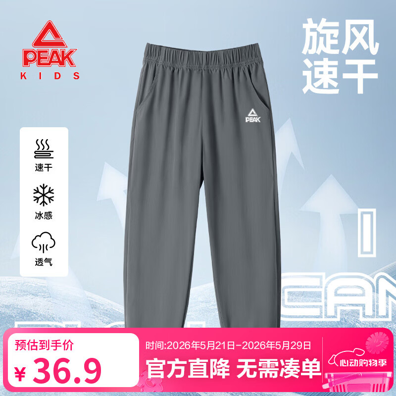 匹克童装男童裤子2026新款儿童冰丝速干运动裤夏季青少年凉感长裤帅气 深灰/PK标白硅胶K 150