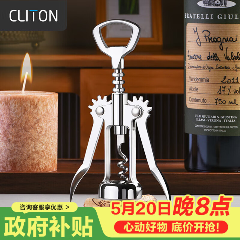 CLITON 红酒开瓶器手动翼型直头酒刀开酒器酒起子启瓶器啤酒开瓶器HK02