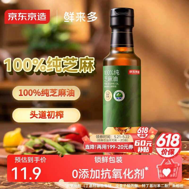 京东京造 鲜来多 100%纯芝麻香油250ml 物理压榨火锅凉拌蘸料