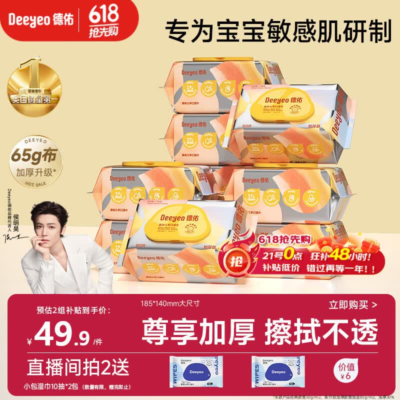 德佑婴儿手口湿巾 加厚尊享版新生儿湿纸巾手口屁屁专用 80抽10包
