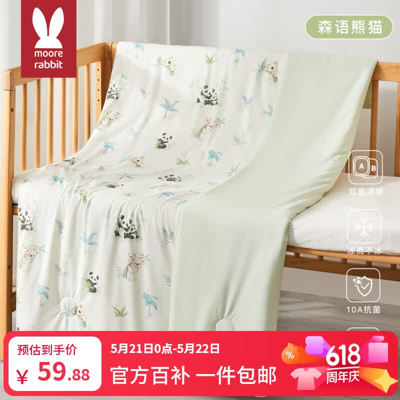 莫尔兔儿童被子夏凉被冰丝男女宝宝夏季空调被盖毯110*140cm幼儿园被