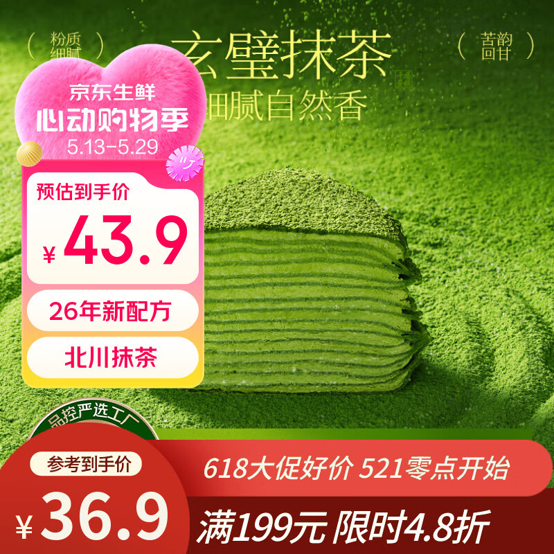 鲜京采26年5月新款 抹茶千层蛋糕400g6寸迭代焕新升级零食早餐面包