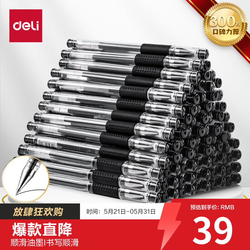 得力（deli）60支办公中性笔签字笔水笔 0.5mm子弹头黑色33109 办公用品