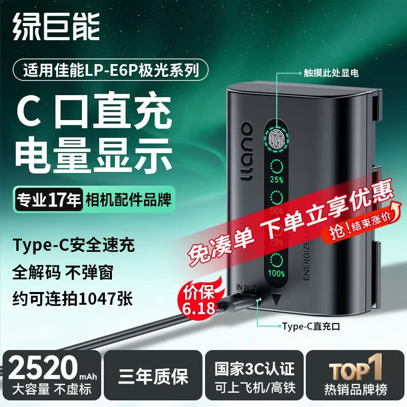 绿巨能（llano）极光电池适用佳能LP-E6P相机直充电池R5 MarkII/5D3/R6/5D4/70d/60d/90d/80d/6D2/5DSR单反2520mAh