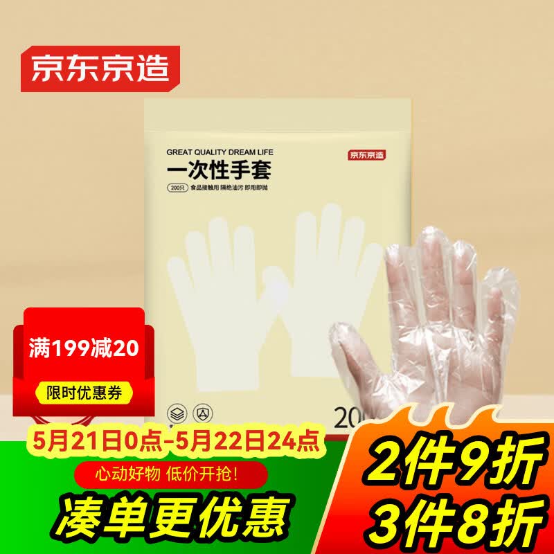 京东京造 一次性手套 食品级加厚PE手套 龙虾烧烤露营家用餐饮【200只】