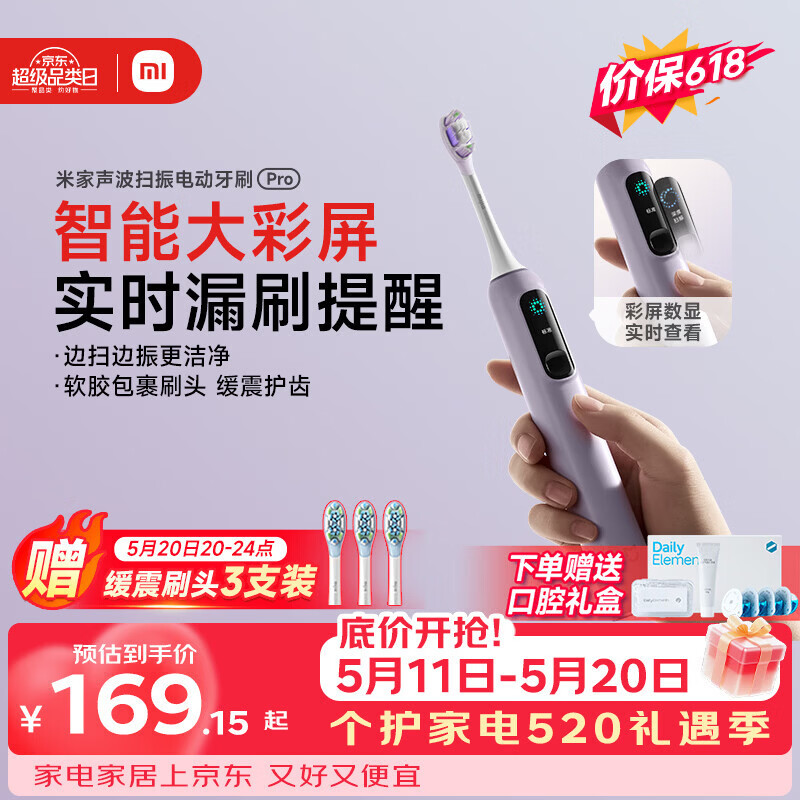 米家小米声波扫振电动牙刷Pro 彩屏数显提醒180天续航智能分面扫振生日礼物送男友520礼物 紫色价保618