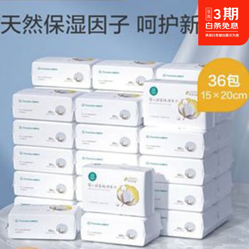 超柔棉柔巾干湿两用非湿巾新生儿婴儿宝宝乳霜纸保湿36包 全棉时代超柔棉柔巾干湿两用非湿