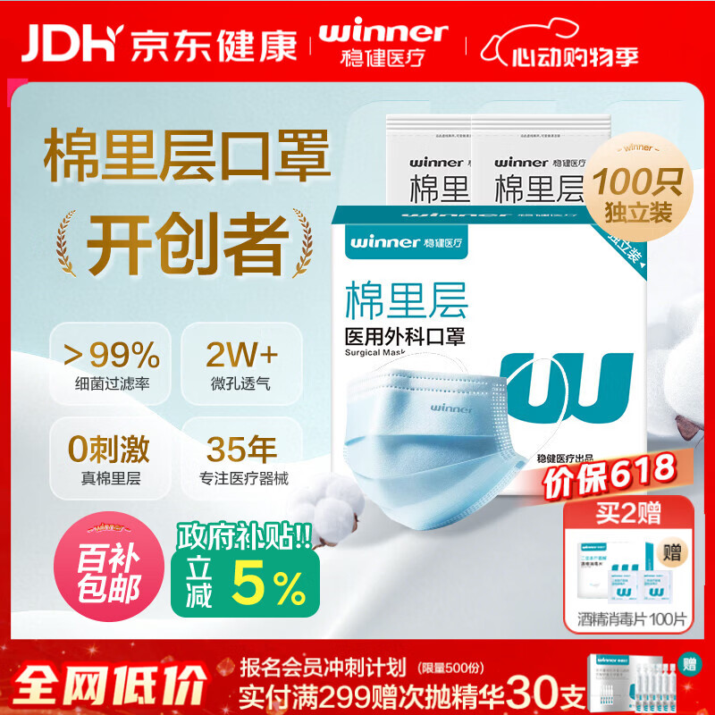 稳健一次性医用外科口罩独立装100只 棉里层口罩薄款夏季防过敏性鼻炎